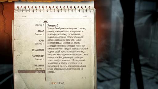 Metro: Last Light - Гайд по поиску страниц дневника Артема